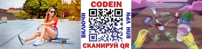 Codein Purple Drank  Купить где  Тула 